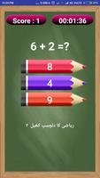 Urdu Maths Game 2 capture d'écran 2