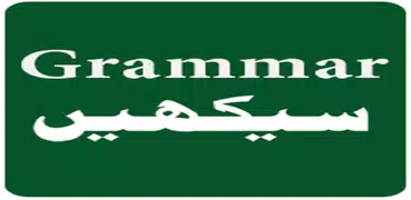 English Grammar in Urdu