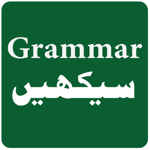 English Grammar in Urdu