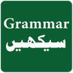 English Grammar in Urdu