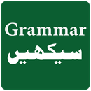 English Grammar in Urdu APK