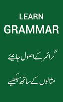 English Grammar in Urdu скриншот 1