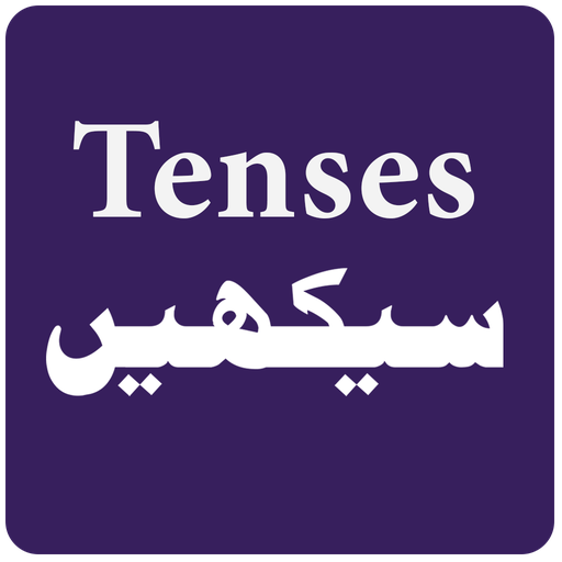 English Tenses in Urdu