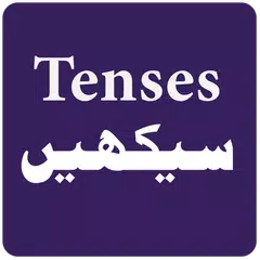 Скачать English Tenses in Urdu APK