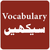 English Vocabulary in Urdu Zeichen