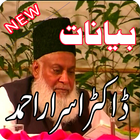 Famous Bayans of Dr. Israr আইকন