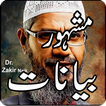 Latest Bayan of Dr. Zakir Naik