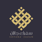 سفراء جازان - تعاونية الراكه icon