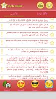 أدعية تشرح بها الصدور ảnh chụp màn hình 3