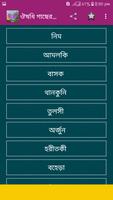ঔষধি গাছের গুণাবলী screenshot 1