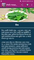 ঔষধি গাছের গুণাবলী screenshot 2
