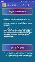 ফরজ গোসল ও ওযুর নিয়ম Screenshot 1