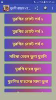 মুরগী রান্নার রেসিপি syot layar 1