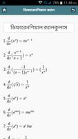 برنامه‌نما Math Formula ( গণিতের সূত্র ) عکس از صفحه
