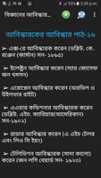 বিজ্ঞানের সকল আবিষ্কারকের আবিস্কার সমূহ Poster