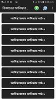 বিজ্ঞানের সকল আবিষ্কারকের আবিস্কার সমূহ captura de pantalla 2