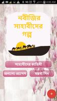 সাহাবীদের জীবনী ও সাহাবীদের গল্প  sahabider jiboni Poster