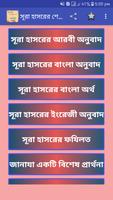 সূরা হাসরের শেষ ৩ আয়াত ও জানাযার নামায Plakat