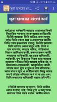 সূরা হাসরের শেষ ৩ আয়াত ও জানাযার নামায Screenshot 2