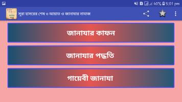 সূরা হাসরের শেষ ৩ আয়াত ও জানাযার নামায Screenshot 3