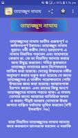 1 Schermata Tahajjut Namaj-তাহজ্জুদ নামায