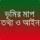 ভূমির মাপ , তথ্য ও আইন APK