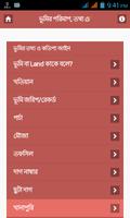 ভূমির মাপ , তথ্য ও আইন Poster