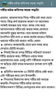 শরীর চর্চা কেন করবেন ও এর উপকারিতা screenshot 2