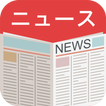 Mr.News - 免费日本最新新闻(带有假名标注功能)