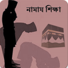 Icona Namaz in Bangla