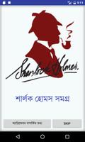 Sherlock Holmes - in Bangla-poster
