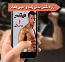 فیتنس و بدنسازی plakat