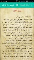 قصص فارقة في التاريخ الاسلامي syot layar 2