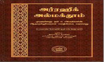 2 Schermata Ar-Raheeq Al-Makhtum in Tamil