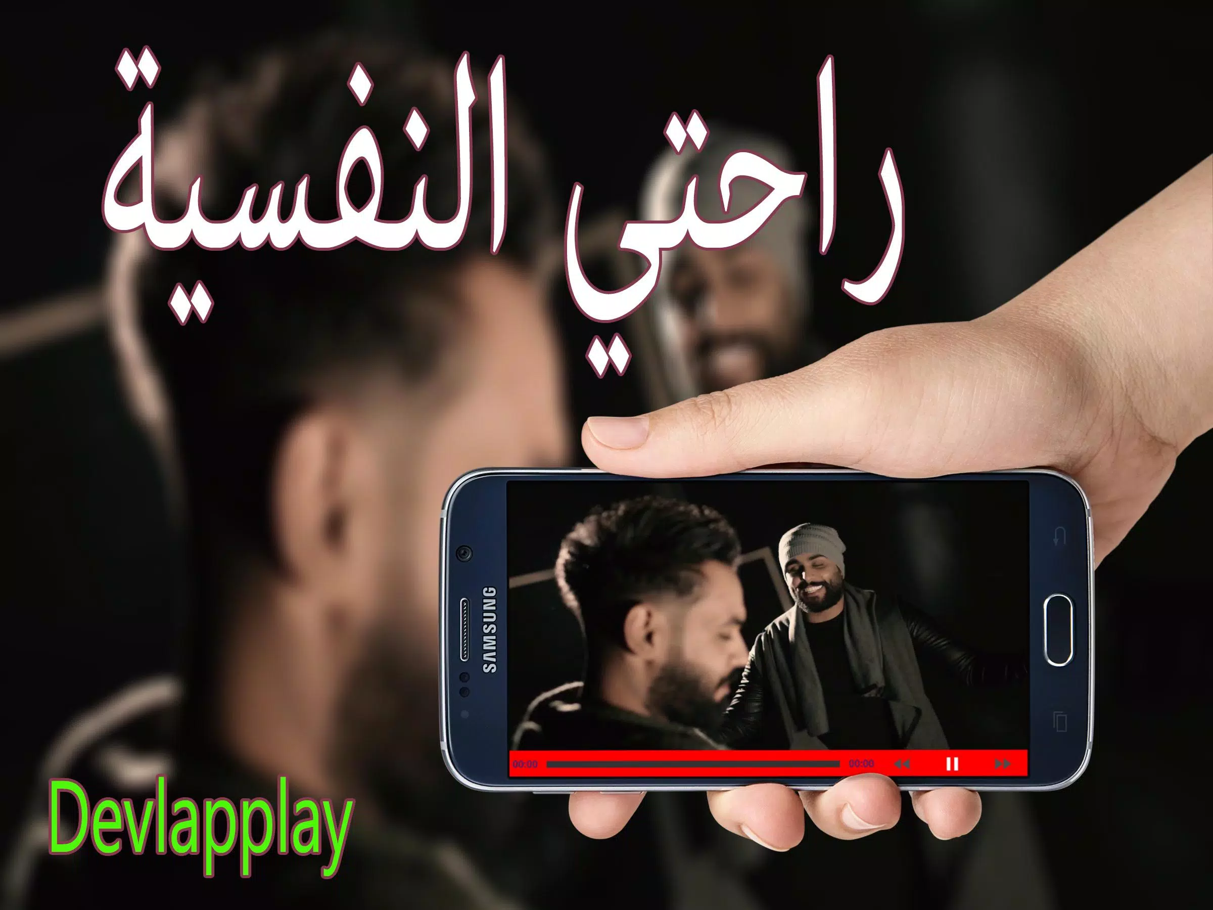 راحتي النفسية - علي جاسم & محمود التركي -2018 APK for Android Download