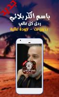 برنامه‌نما رحل كل غالي - الحاج باسم الكربلائي 2017 عکس از صفحه