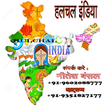 Hulchal India