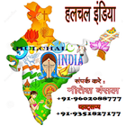 Icona Hulchal India