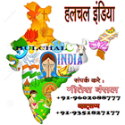 Hulchal India-icoon