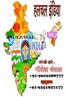 1 Schermata Hulchal India