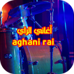 اغاني الراي بدون أنترنت - جديد 2017 aghani ray
