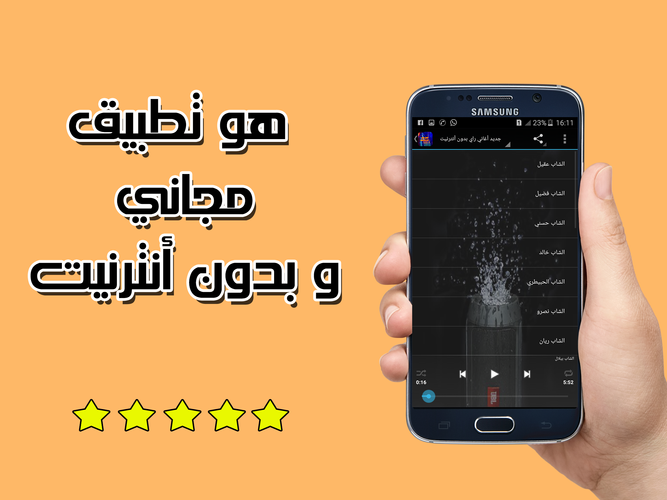 اغاني الراي بدون أنترنت جديد 2017 Aghani Ray Apk 3 0 Download