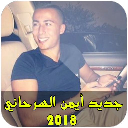 Ayman Serhani 2018