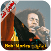 Bob Marley - أغاني بوب مارلي