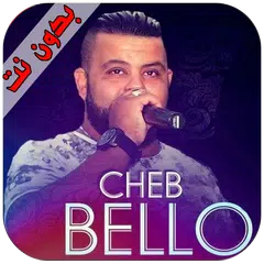 Cheb Bello - الشاب بيلو APK 下載