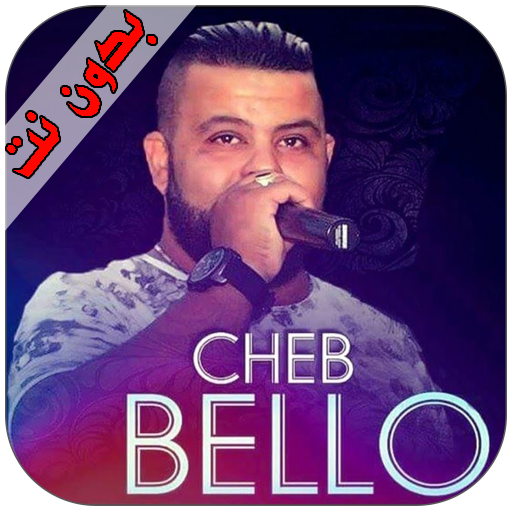 Cheb Bello - الشاب بيلو