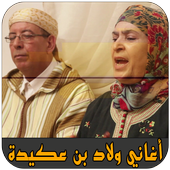 TÉLÉCHARGER WLAD BEN AGUIDA MP3 MP3 TÉLÉCHARGER AGUIDA WLAD BEN