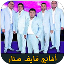 أغاني فايف ستار - Five Starts chaabi APK