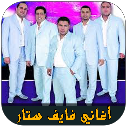 أغاني فايف ستار - Five Starts chaabi