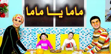 أغاني أطفال - قدور و عويشة